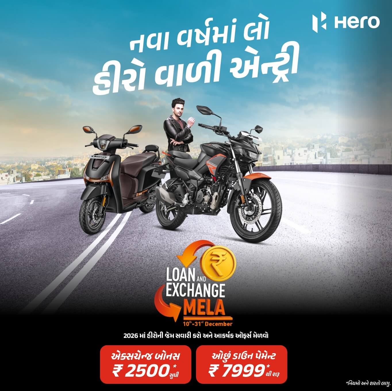 ExchangeCarnivalMainCreativeDec25_c2y25_1364